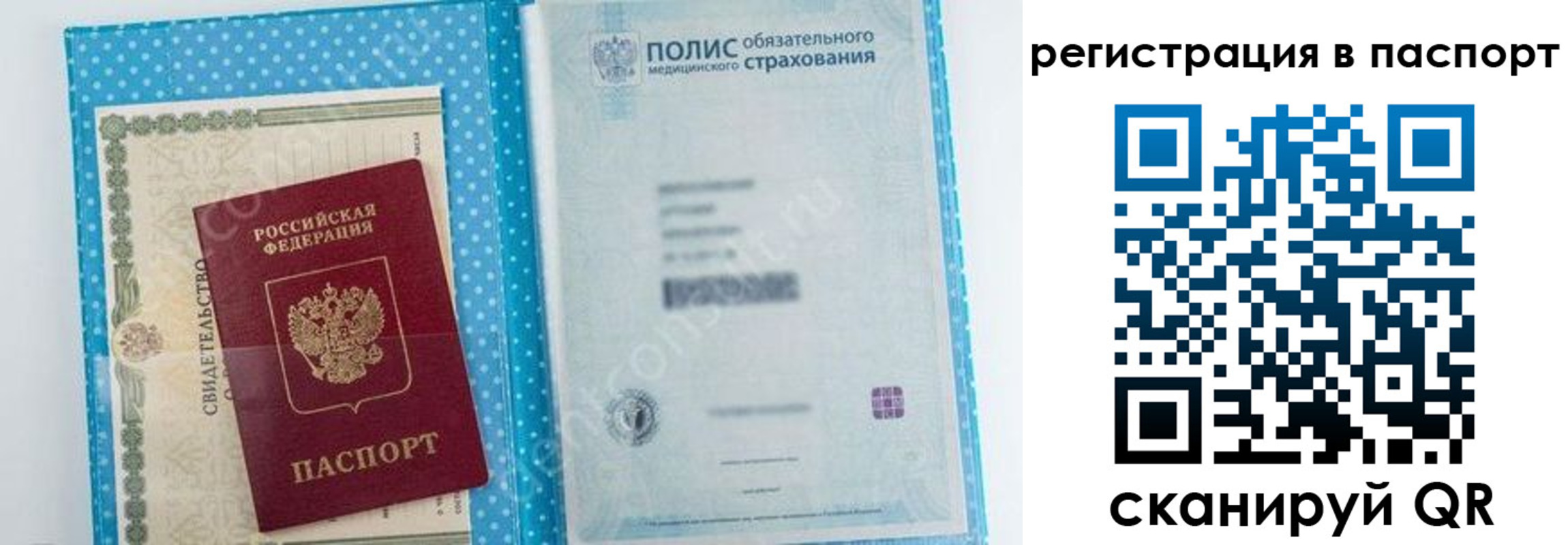 купить прописку в Мытищах
