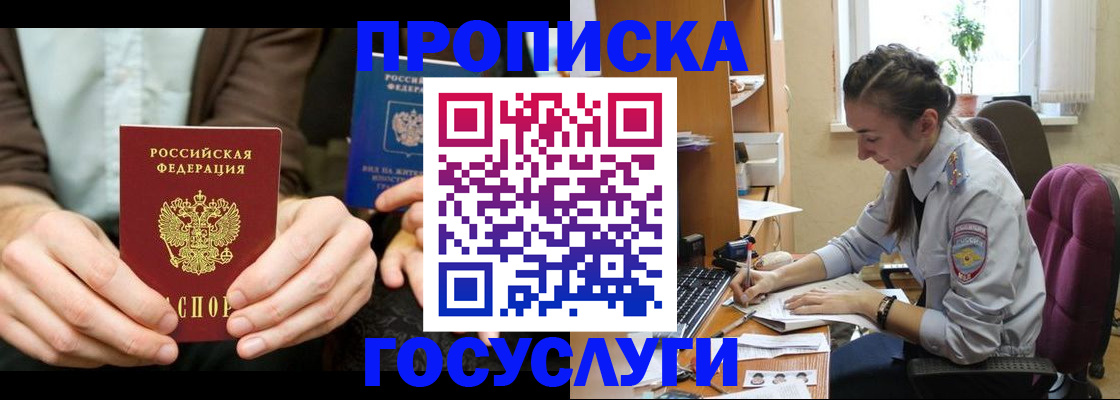 где прописаться в Мытищах