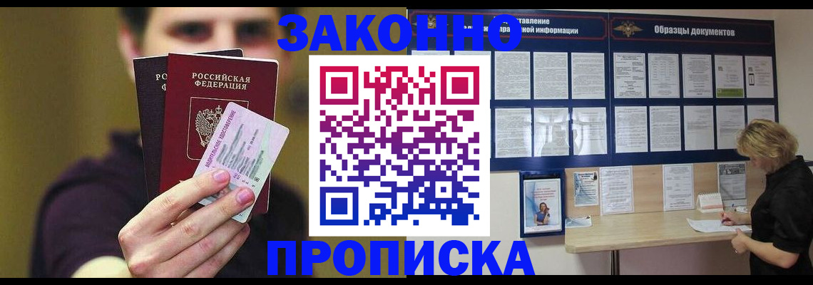 временная регистрация надежно в Мытищах