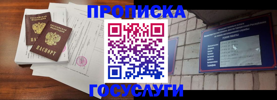 прописка для военкомата в Мытищах