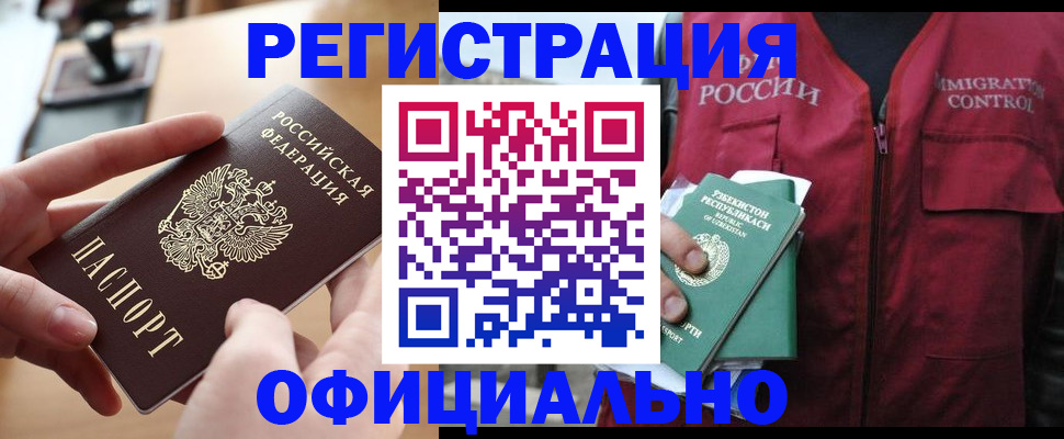 временная регистрация в Мытищах