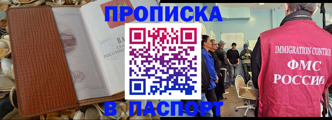 прописка для военкомата в Мытищах
