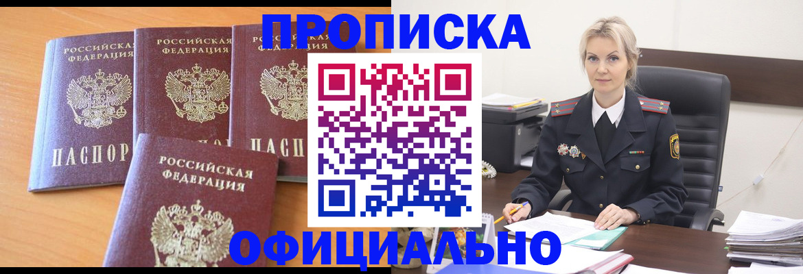 прописка поиск в Мытищах