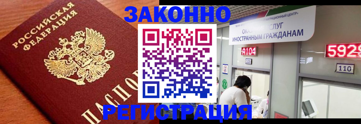 временная прописка в Мытищах